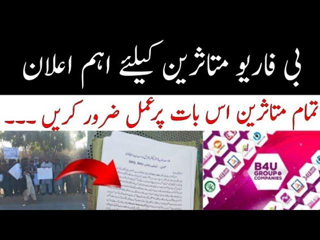 B4U Global Latest News | B4U Member Ijaz Very Important Massage | 21th August 2024