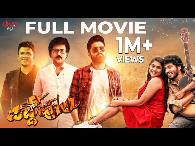 Paddehuli Full Movie | V. Ravichandran | Nishvika Naidu | Shreyas Manju | Divo Kannada