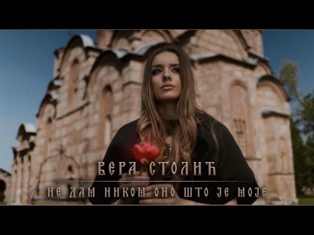 Vera Stolić - Ne dam nikom ono što je moje | [Official Music Video]