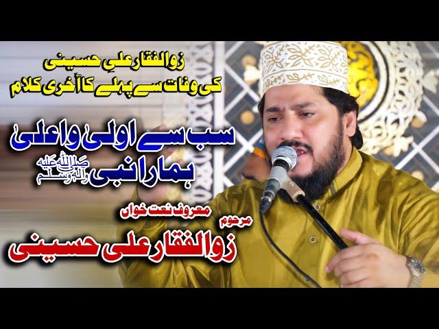 Sab Se Aula O Aala Hamara Nabi | Zulfiqar Ali Hussaini | Vicky Babu Mehfil e Naat