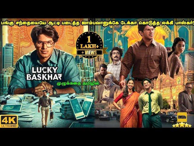 Lucky Baskhar Full Movie in Tamil Explanation Review | Movie Explained in Tamil | Mr Kutty Kadhai