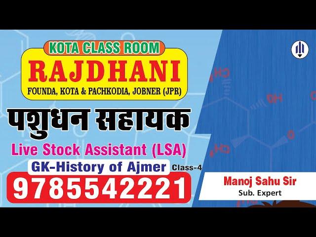 04 LSA (पशुधन सहायक) | GK (History of Ajmer)-4 | Manoj Sahu Sir | LSA Online Classes | LSA Classes