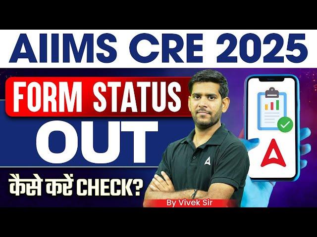 AIIMS CRE Application Status 2025 | AIIMS CRE Form Accepted or Not कैसे करें Check? AIIMS CRE STATUS