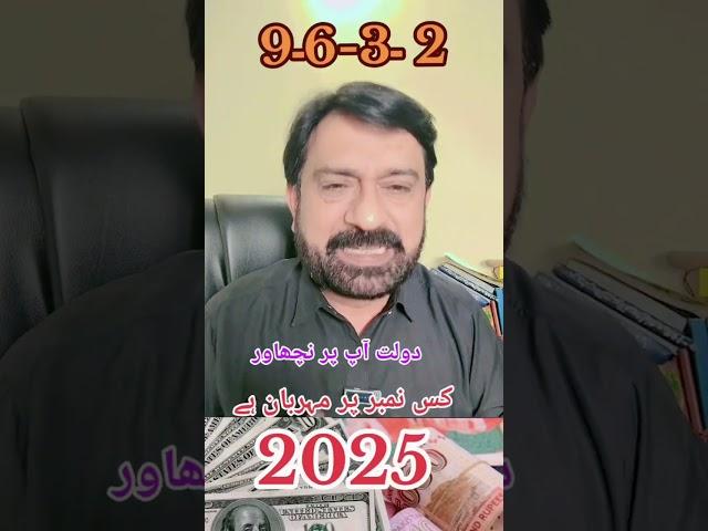 2025 Kaun Se Number Per Meherban Hai