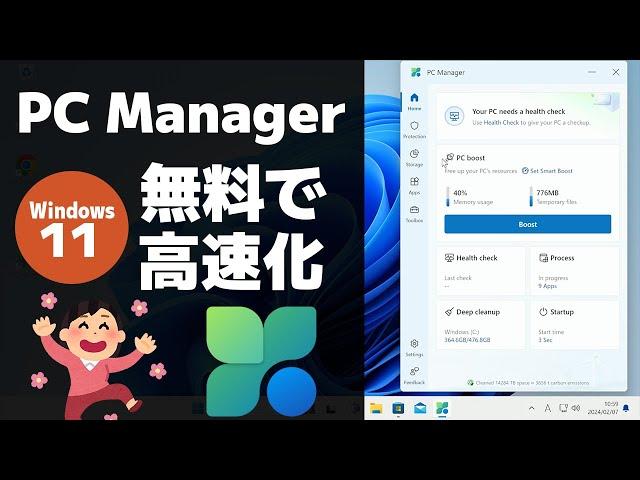 【Microsoft PC Manager】Windows 高速化アプリのダウンロード＆全機能紹介！ 無料でメモリ解放/アンチウイルス/クリーニング