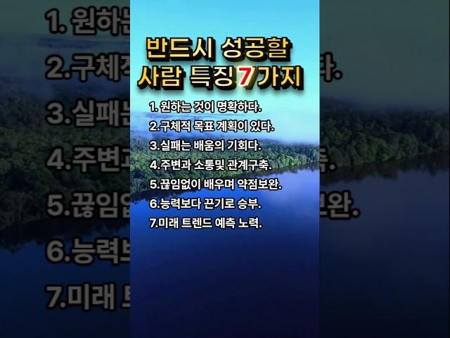 성공하는사람#특징 #명언 #좋은글 #공감 #부자의삶 #인생명언