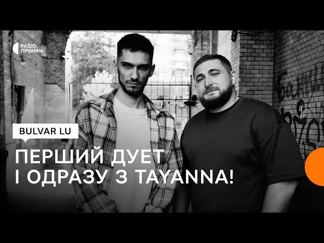 @BulvarLU презентують «Грішну каву», спільну пісню з @TAYANNAOfficial