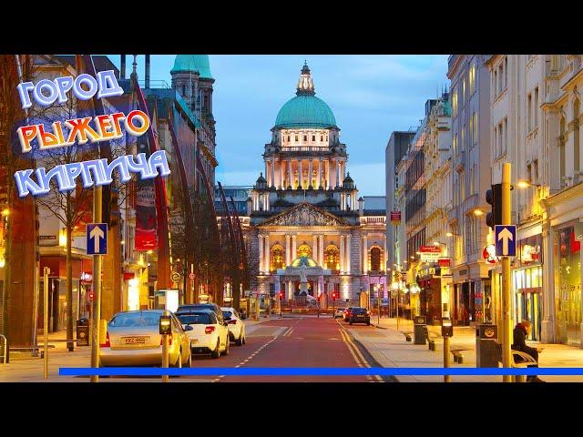Belfast. The city of red brick. Located on the island of Ireland in the United Kingdom.