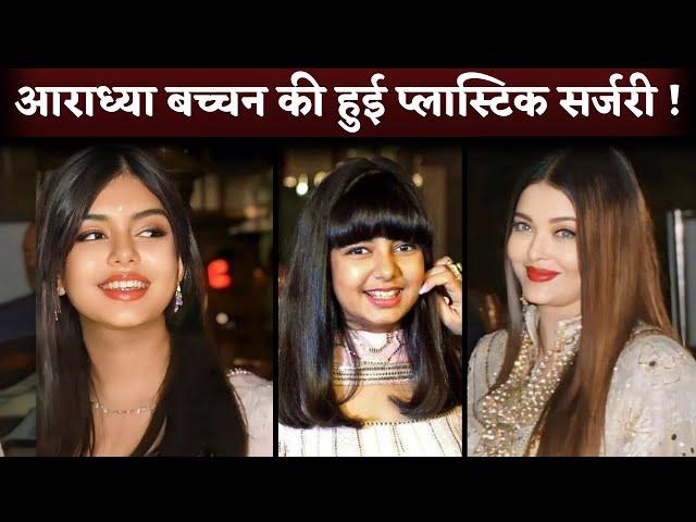 Aaradhya Bachchan Undergone Plastic Surgery? Netizens Speculate Transformation