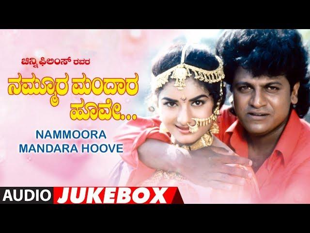 Nammoora Mandara Hoove Full Audio Album Jukebox |  Shivraj Kumar, Ramesh Aravind, Prema