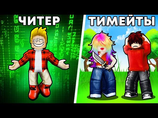 ЧИТЕР против ТИМЕРОВ Murder Mystery 2 Роблокс (ГОЛОСОВОЙ ЧАТ Roblox)