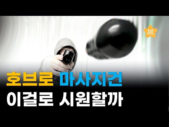 [나즐]호브로 슈퍼 미니 무선 진동 안마건  마사지건