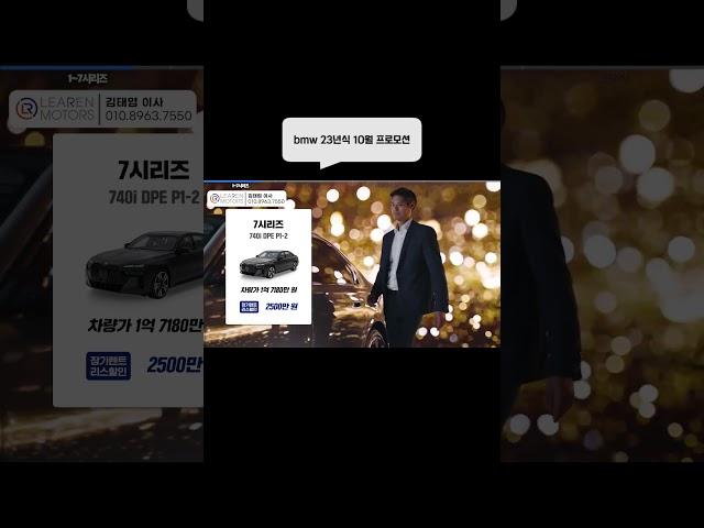 bmw 7시리즈 10월 프로모션 정보입니다_1