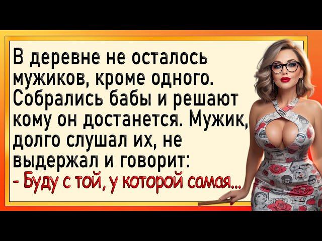 Как в деревне мужики пропадали! Сборник свежих анекдотов! Юмор!