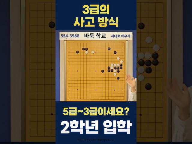 3급의 사고 방식
