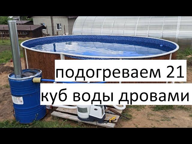 4 часть о бассейне. Подогрев воды.