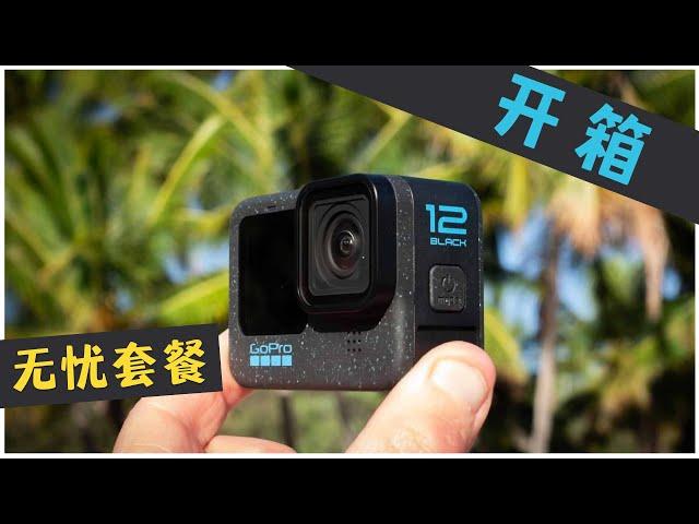 入手人生第一台运动相机 GoPro 12｜GoPro 12 开箱、激活 | 如何实现磁吸快拆