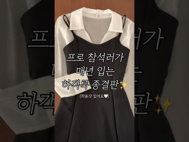 프로 참석러의 매년 입어도 질리지 않는 클래색 하객룩 종결판 #ootd #봄코디 #하객룩