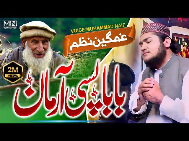 Muhammad Naif New Nazam About Father | ARMANI BABA | Official Video