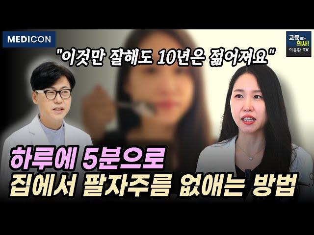 따라하면 반드시 효과봅니다.  팔자주름 없애는 법. 팔자주름의 원인 별 해결 방법 총정리.