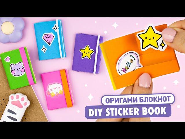 Origami Paper Sticker book | How to make paper  mini notebook