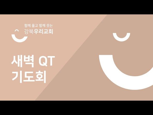 2022.8.1 새벽QT기도회