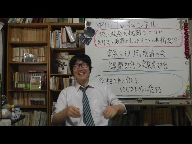 統一教会を批判できないキリスト教界の事情を紹介　『実録　教団紛争史』　統一教会ガアーと言って非難している時期の日本基督教団はもっとヤバかったのでは？