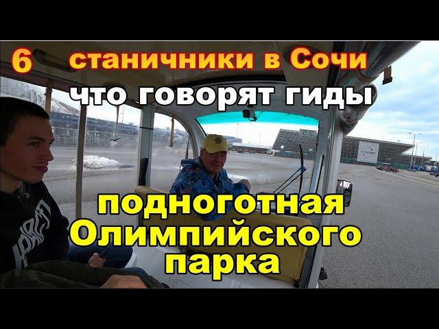 Олимпийский парк. Полноценная экскурсия с гидом. Январь 2021