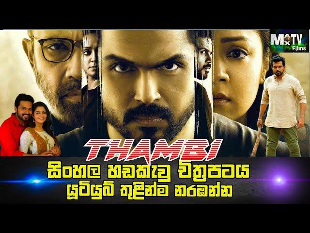 THAMBI | Sinhala Dubbed Movie | සිංහල හඩකැවු | Information And Description About | Max Tv