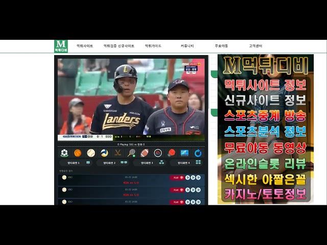 #먹튀디비 2024.05.25 #한국야구 #한화 vs #SSG #무료스포츠중계 #먹튀검증 #먹튀검증사이트 https://www.mtdb1.com 실시간 방송