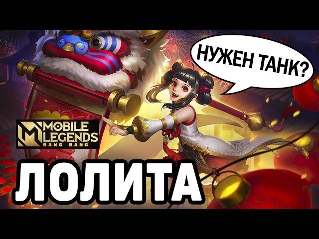 LOLITA GUIDE FOR BEGINNERS MOBILE LEGENDS:BANG BANG