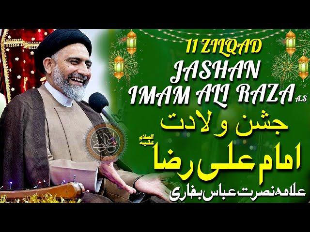 11 Zilqad | Jashan Wiladat Imam Ali Raza | Allama Nusrat Abbas Bukhari | Imam Ali Naqi Tv