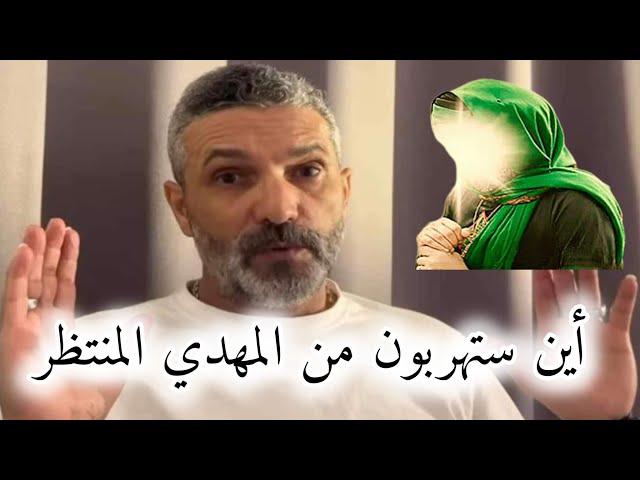 مباشر خاص عن المهدي المنتظر وما قاله بنسديرة للجزائر