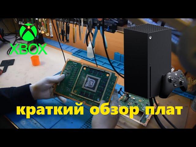 XBOX SE SERIES X. КРАТКИЙ ОБЗОР ПЛАТ С ТОЧКИ ЗРЕНИЯ ИНЖЕНЕРА СЕРВИС-ЦЕНТРА