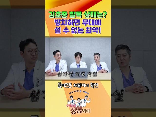 무대에서 설수 없는 김호중의 발상태?! #shorts