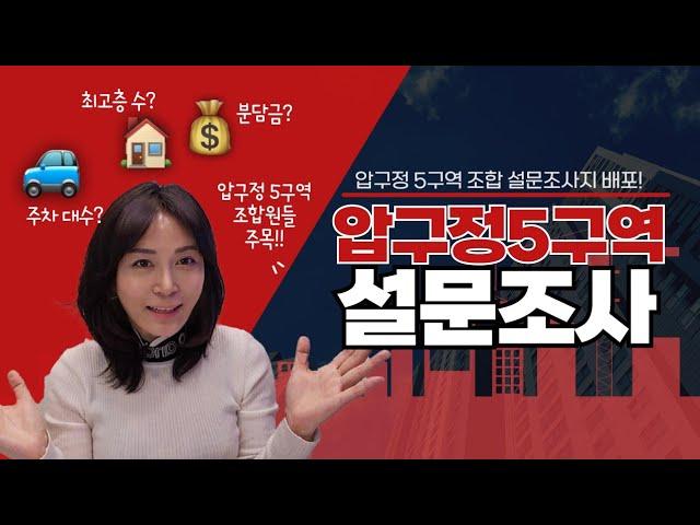 #압구정5구역 #압구정한양 어떻게 지을까? #압구정수달