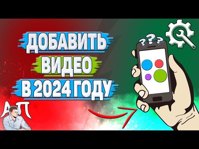 Как добавить видео на Авито в 2024 году?