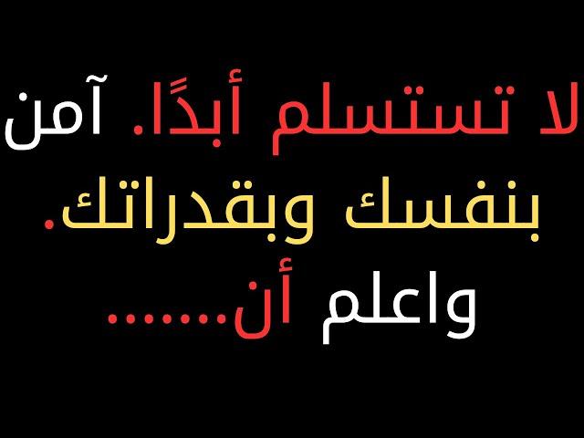 | أقوال وحكم خلدها التاريخ | اقوال حية|