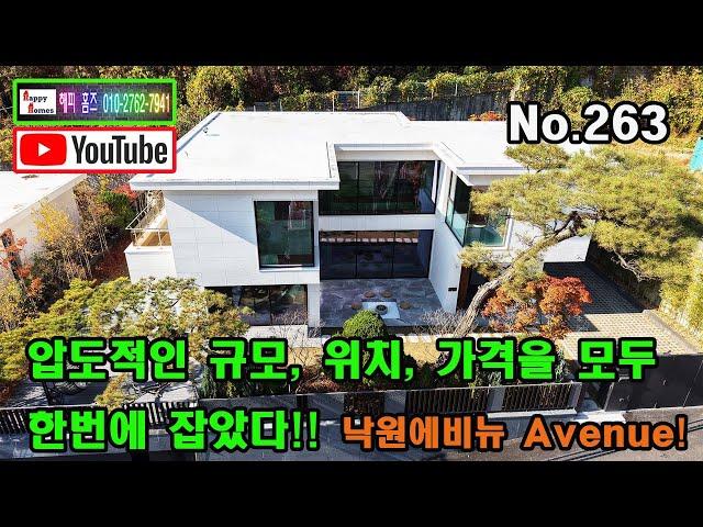 [No.263] 압도적인 규모, 위치, 가격을 모두 한번에 잡았다!!  -낙원에비뉴 Avenue- (첫 공개)