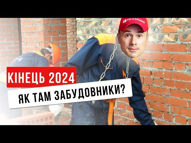 Київ - підсумки первинного ринку на кінець 2024 року