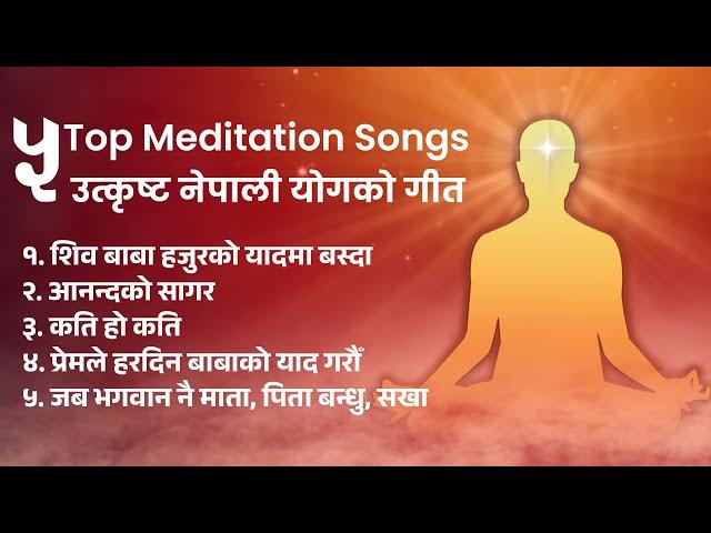 मनको शान्त र आनन्दित गर्ने मनमोहक गीत |  Top 5 Nepali  Meditation Song | Brahmakumaris Nepal