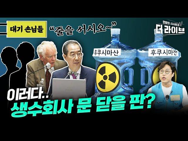 '약수' 도 아닌데 왜 자꾸 '마시기' 논쟁? [KBS 더라이브 230614]