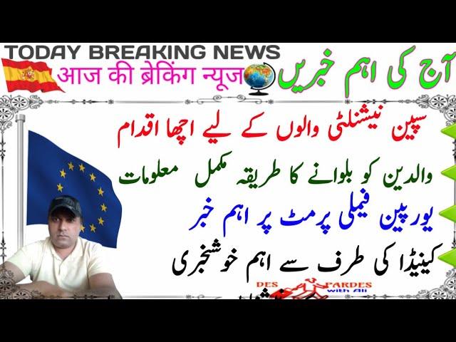 Today important News from Spain and Europe|Urdu/Hindi|Spain Nationality News|European Family permits