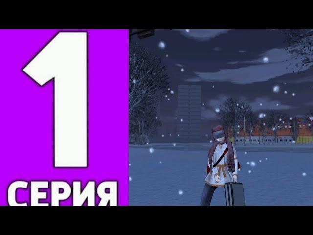 ПУТЬ ДО ТОП 1 ФАМЫ #1- КУПИЛ ФАМУ на БЛЕК РАША