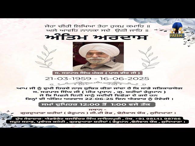 Bhog and Antim Ardaas of Sardar Satpal Singh Ji At Gurudwara Shaheedan Pheruman Sahib ji | Ludhiana