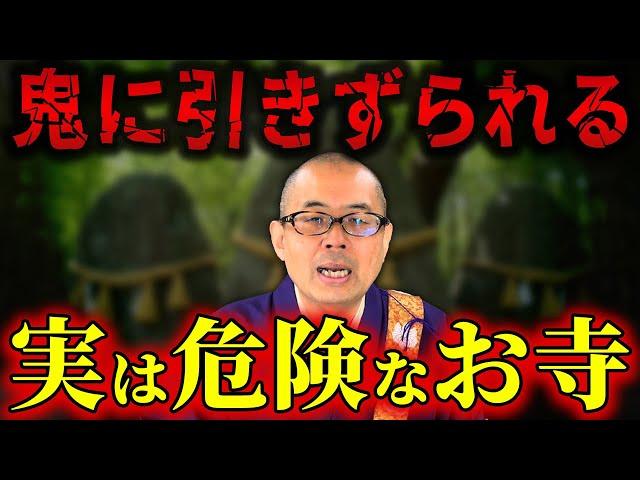 【禁足地】触れると人生崩壊！絶対に行ってはいけないお寺に隠された恐ろしい秘密【都市伝説】