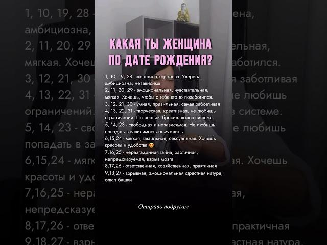Какая ты женщина #цифроваяпсихология #психология #медитация #коучдляженщин #обучение #профессия #дат
