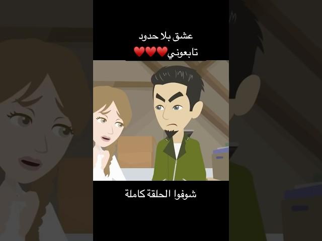 ليالي العشق  #قصص #حكايات #فاطمة #حكاياتنا