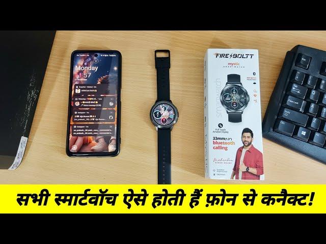 Smart Watch Phone Se Kaise Connect Kare | How To Connect Smart Watch To Phone | Fire Boltt Mystic 