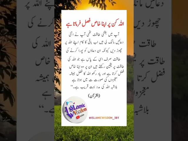 Allah kin par apna khaas Karam Farmata || #islamicpoetryinurdu #islamicquotes #motivational